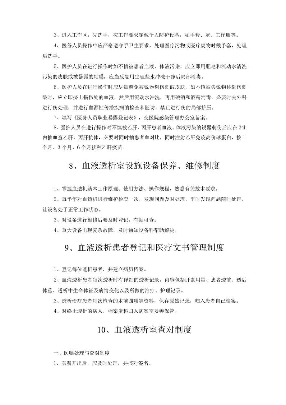 血透室相关工作制度.docx_第5页