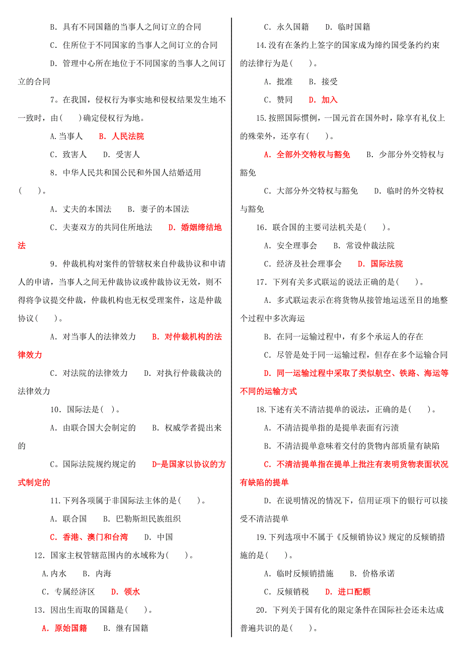 最新电大法学本科《国际法学概论》机考网考纸考题库及答案.doc_第3页