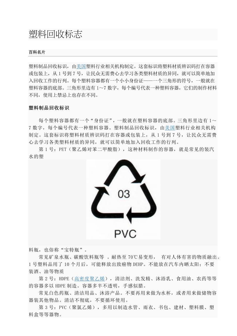 塑料回收标志.doc_第1页