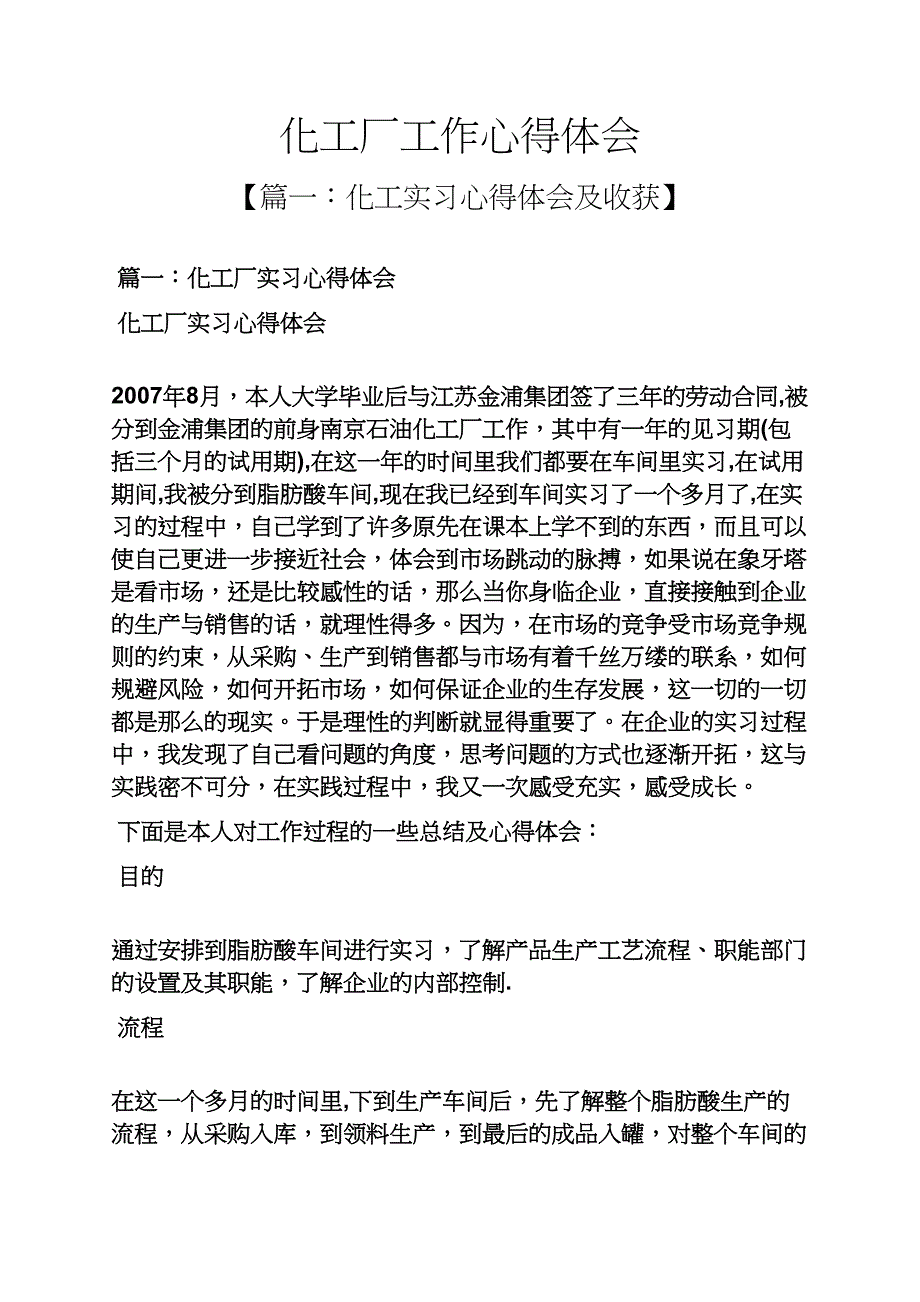 化工厂工作心得体会_第1页