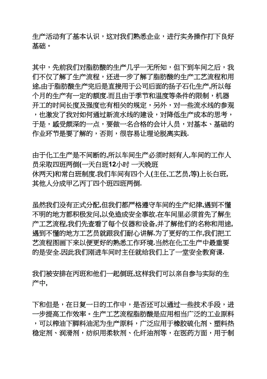 化工厂工作心得体会_第2页