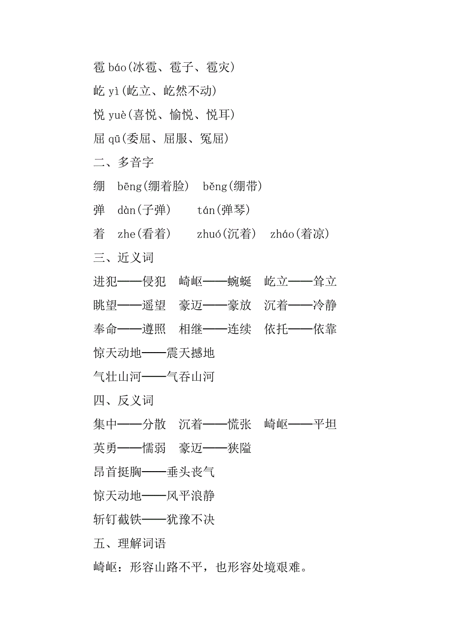 2023年小学语文六年级知识点_第4页