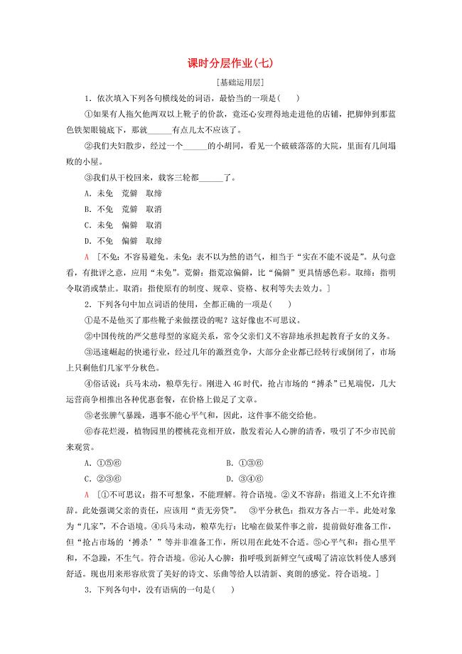 2019-2020学年高中语文课时作业7品质老王含解析苏教版必修