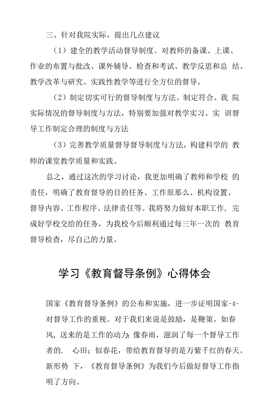 教师学习《教育督导问责办法》心得.docx_第4页