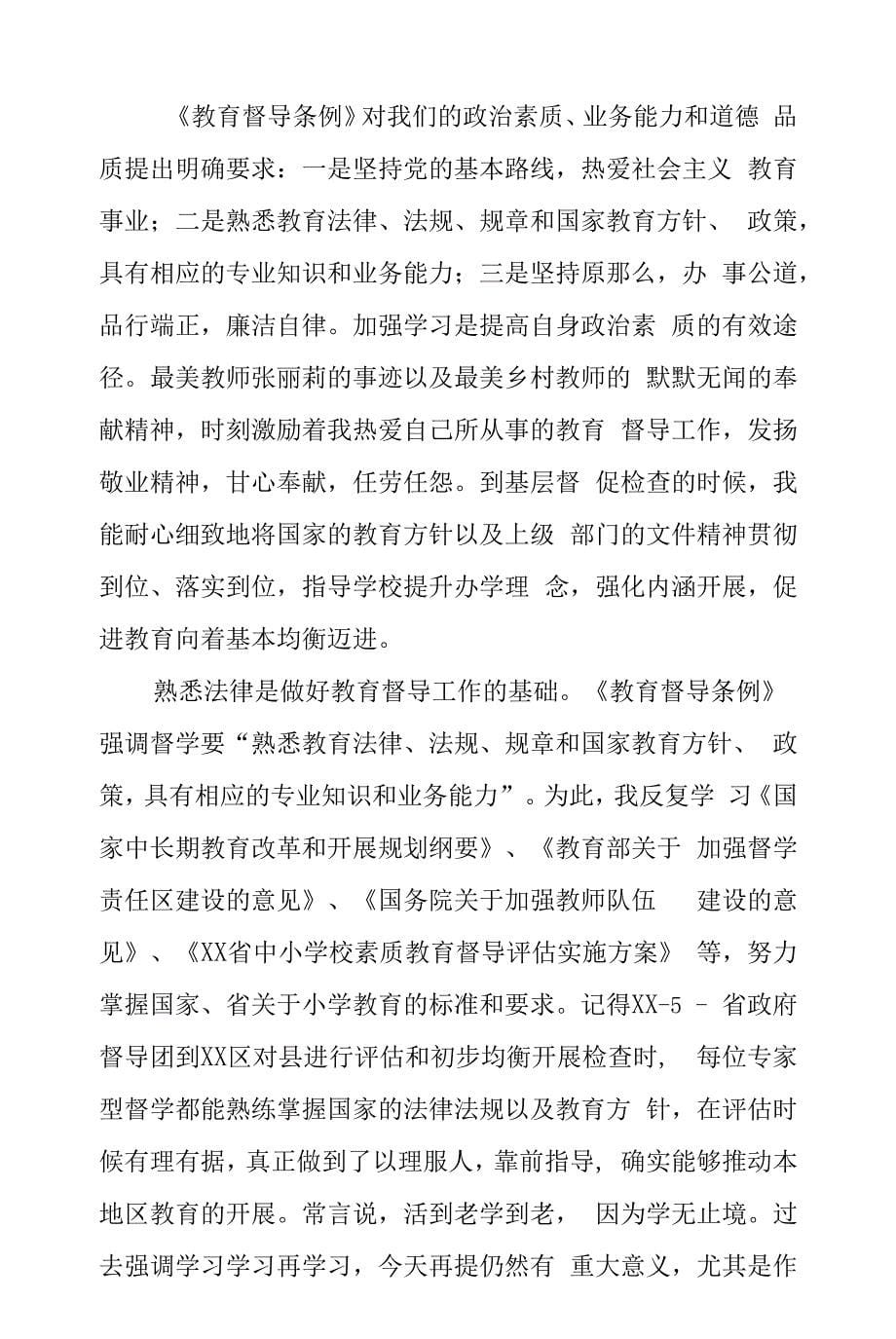 教师学习《教育督导问责办法》心得.docx_第5页