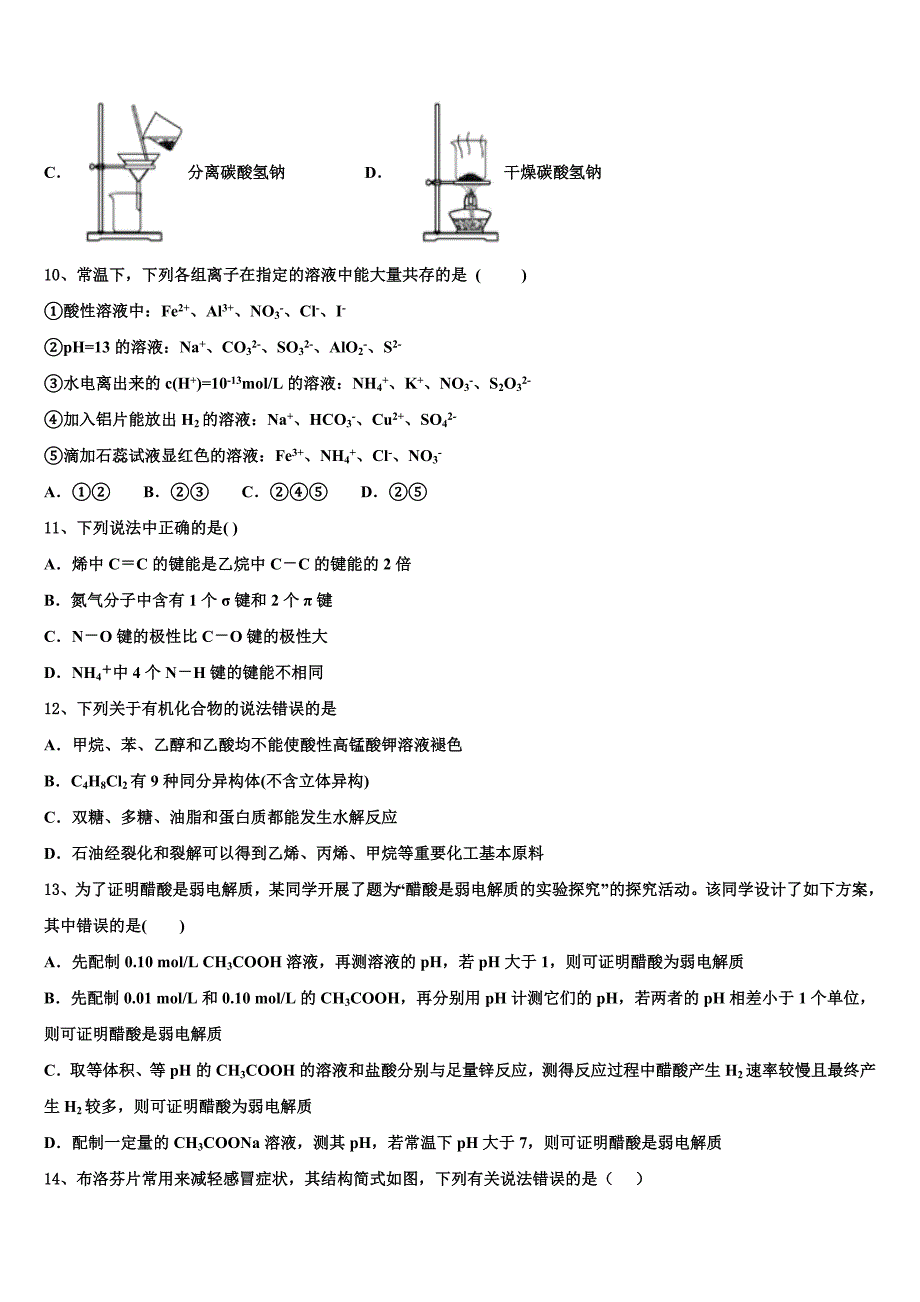 2023学年河北邢台市南和县第一中学高二化学第二学期期末质量检测试题（含解析）.doc_第3页