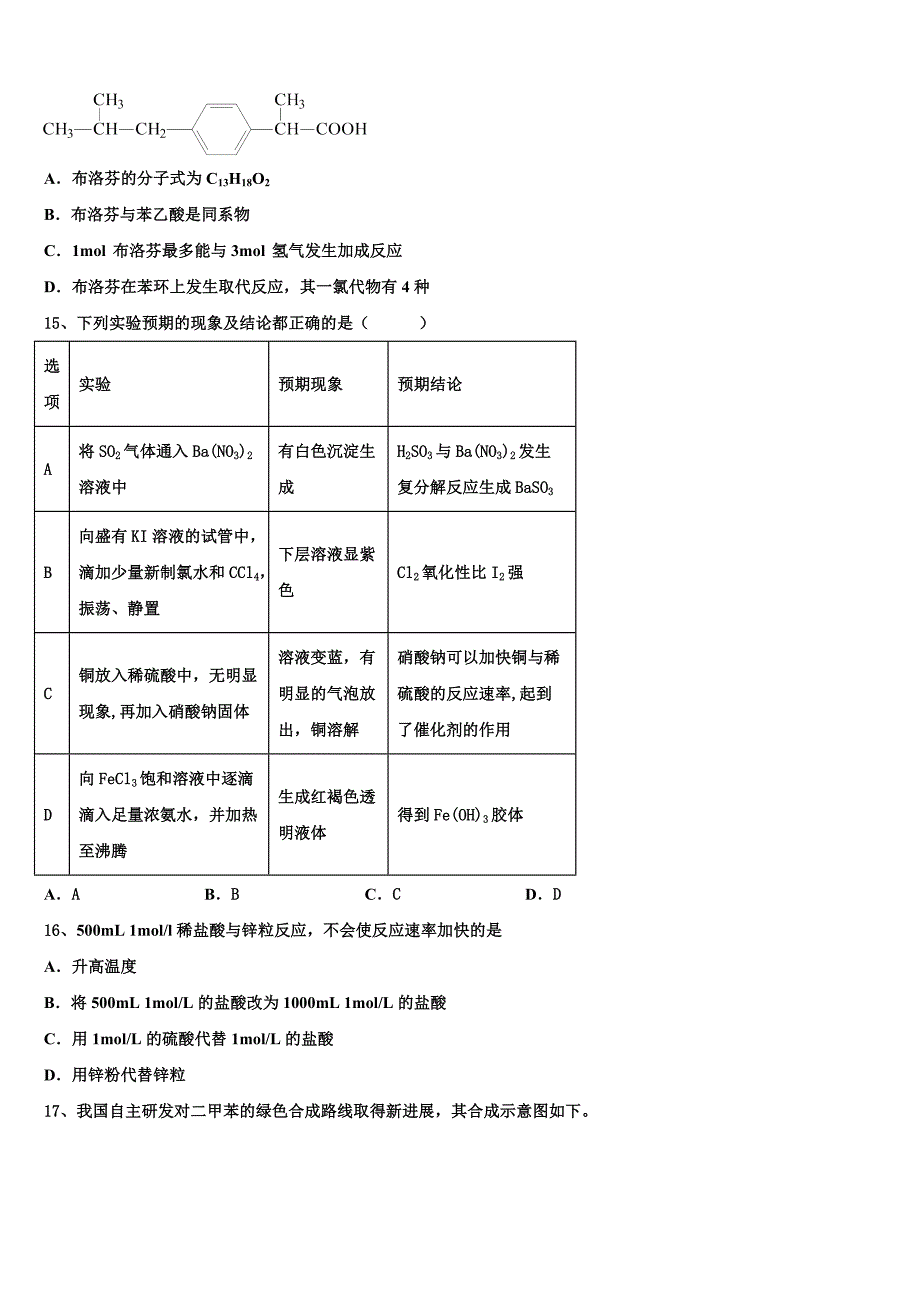 2023学年河北邢台市南和县第一中学高二化学第二学期期末质量检测试题（含解析）.doc_第4页