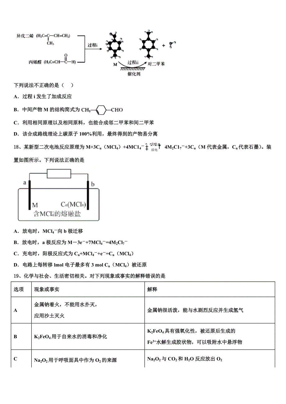 2023学年河北邢台市南和县第一中学高二化学第二学期期末质量检测试题（含解析）.doc_第5页