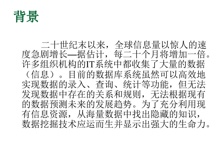 7(2)-数据挖掘与决策支持_第2页