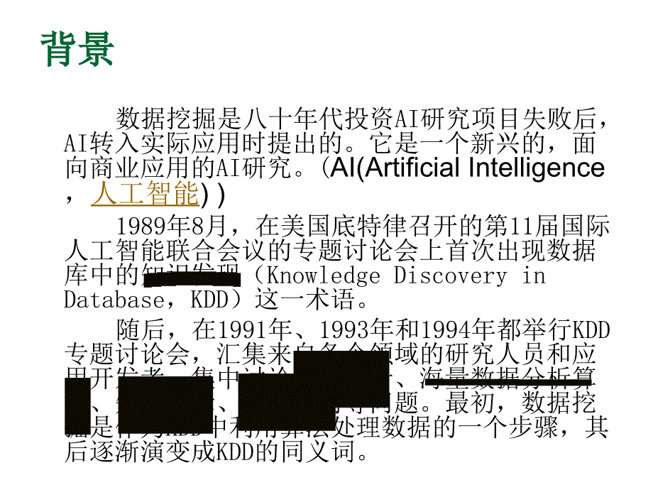 7(2)-数据挖掘与决策支持_第3页