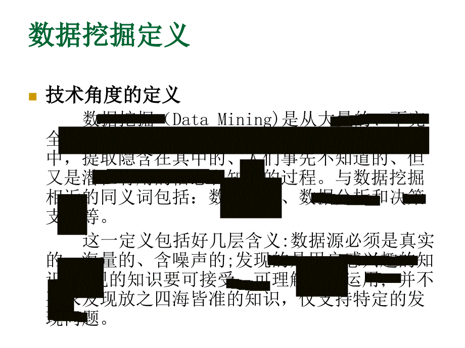 7(2)-数据挖掘与决策支持_第4页