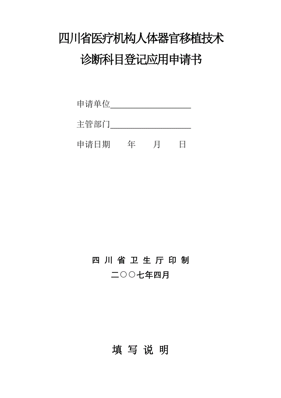 器官移植申请书_第1页