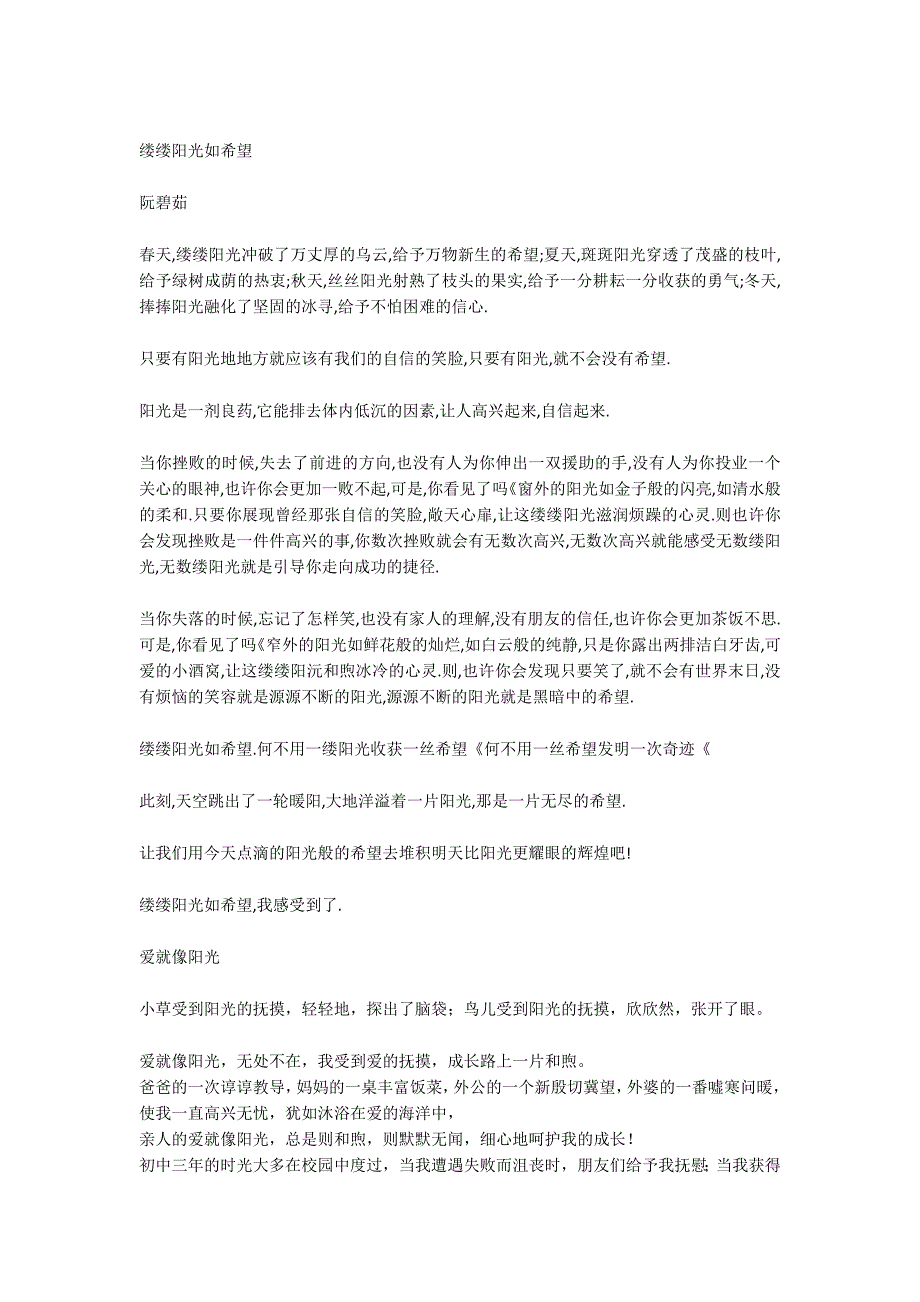 中考作文3600字：佛山市中考科研测试优秀作文选._第3页