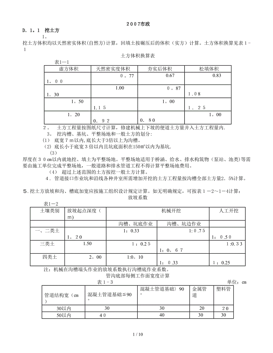 挖土计算规则_第1页