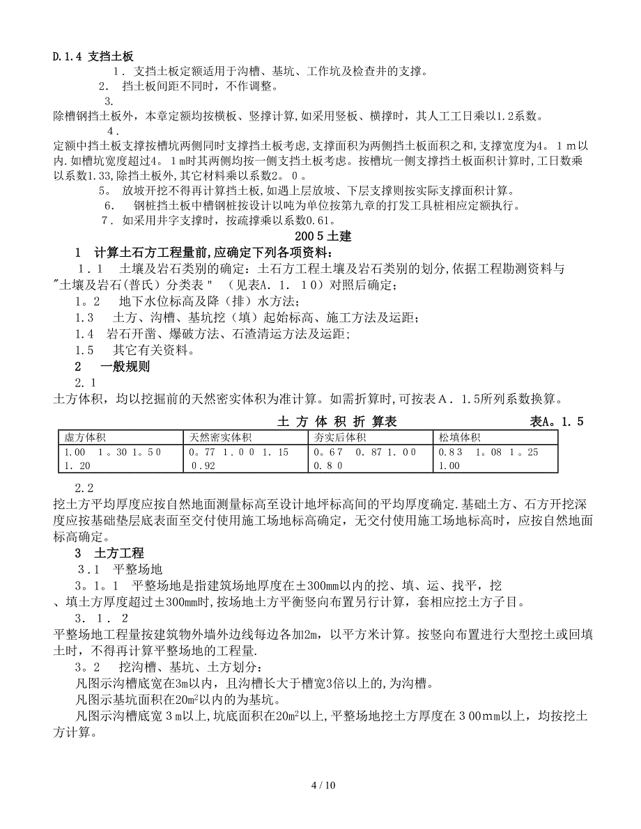 挖土计算规则_第4页