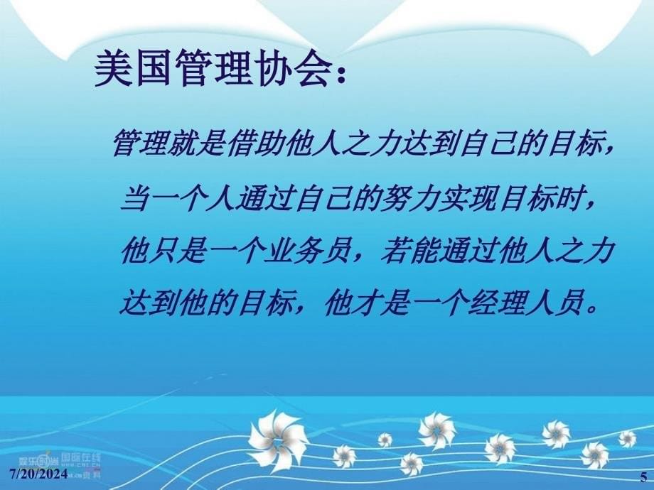 成功管理者必须具备的素质_第5页