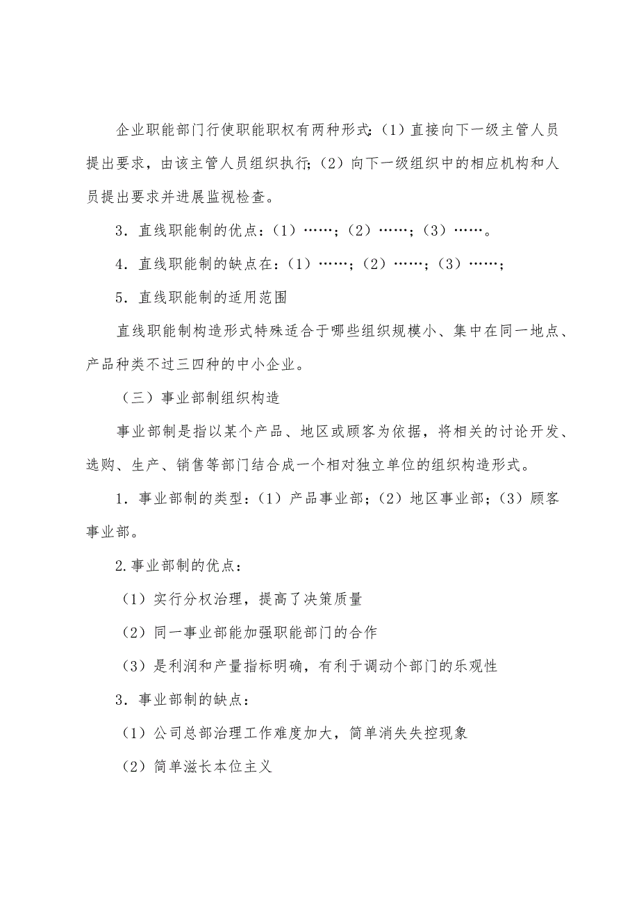 2022年经济师考试初级工商管理考点精讲(2).docx_第3页
