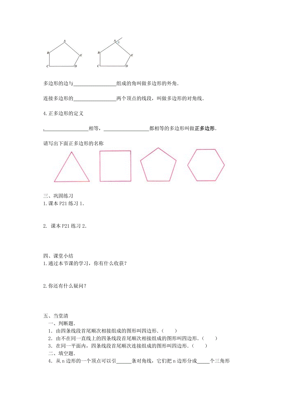 [最新]八年级数学上册 11.3 多边形及其内角和第1课时学案 人教版_第2页