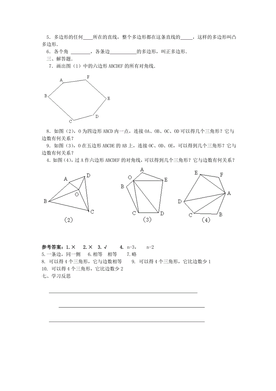 [最新]八年级数学上册 11.3 多边形及其内角和第1课时学案 人教版_第3页