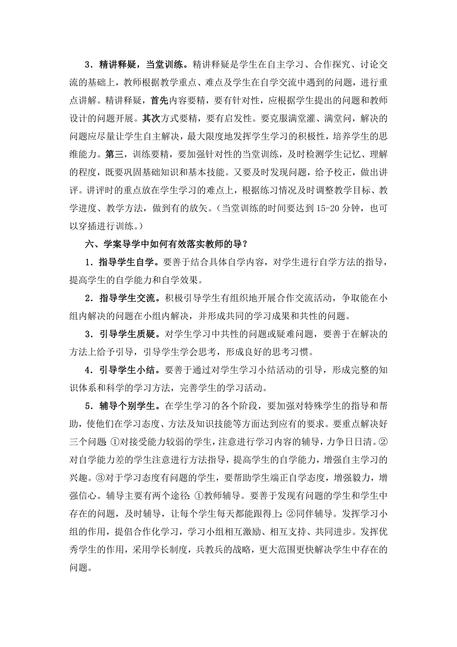 柳城小学导学案理论知识_第2页