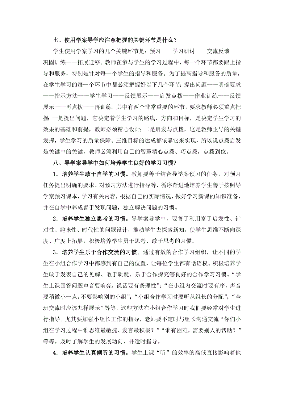 柳城小学导学案理论知识_第3页