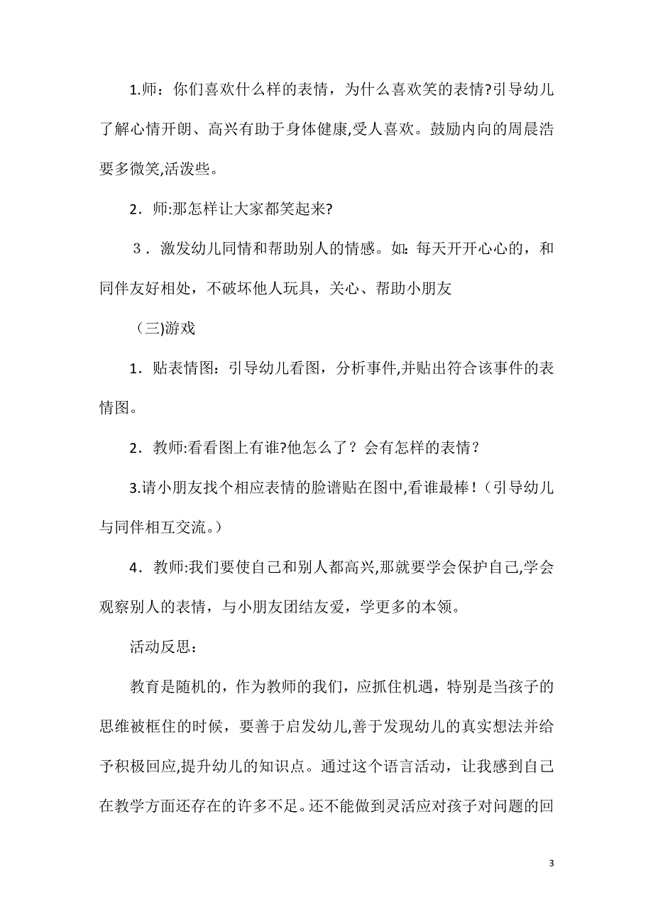 大班主题活动有趣的表情教案反思_第3页