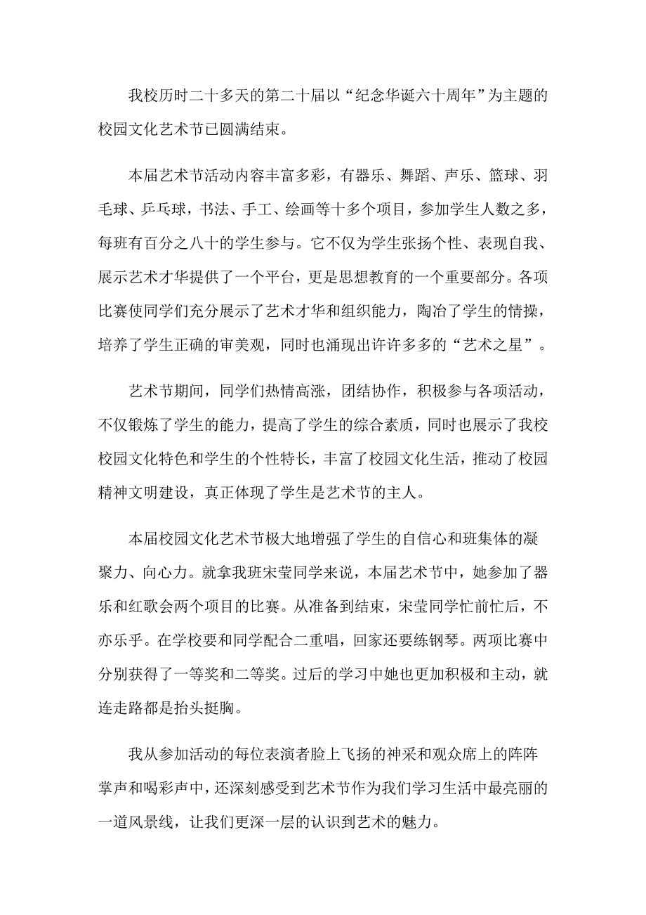 艺术比赛活动总结_第2页