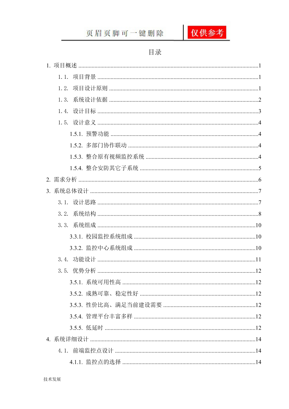 学校监控方案及报价研究分析_第2页