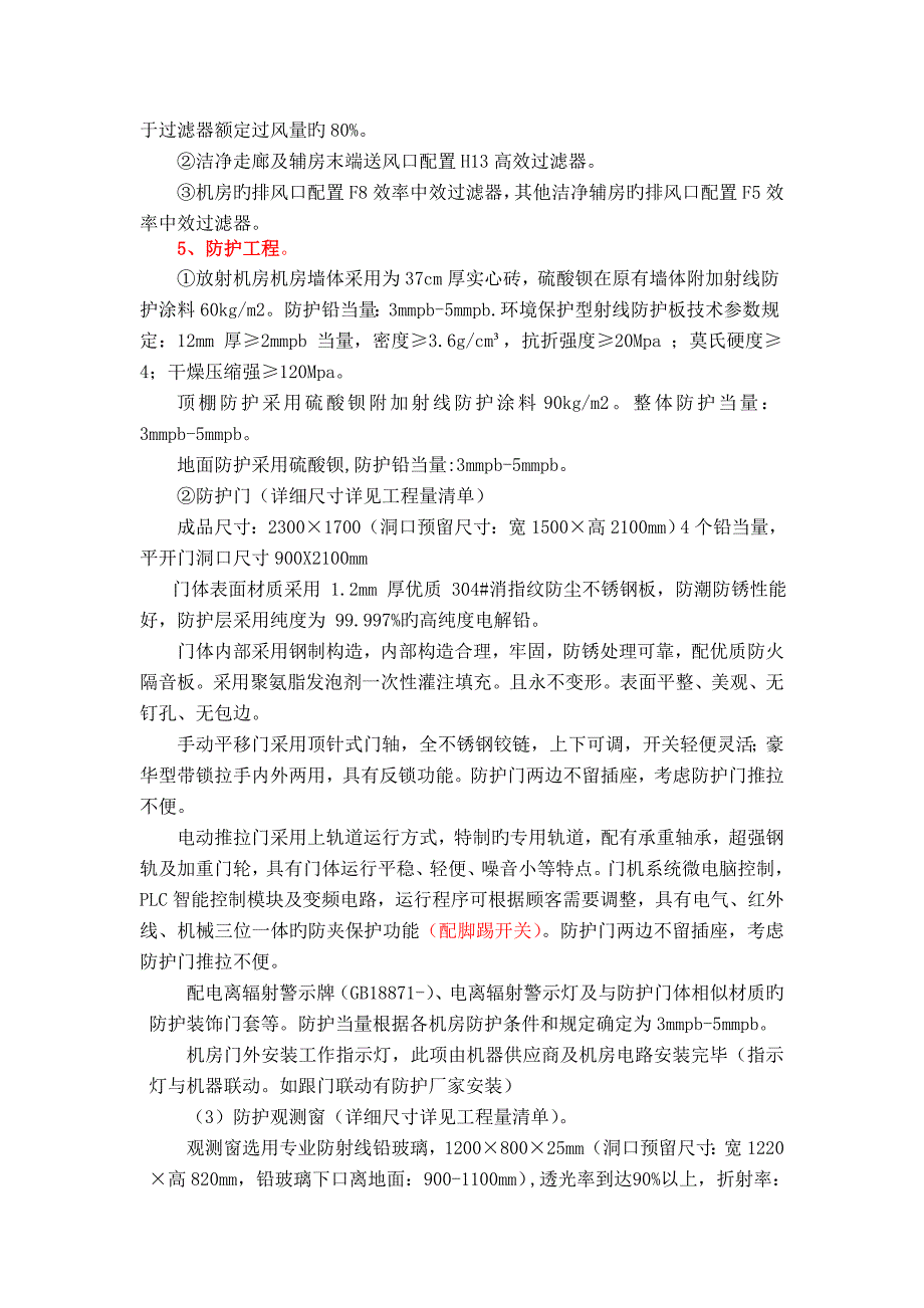 全椒中医院迁建工程医用射线及电磁防护工程_第4页