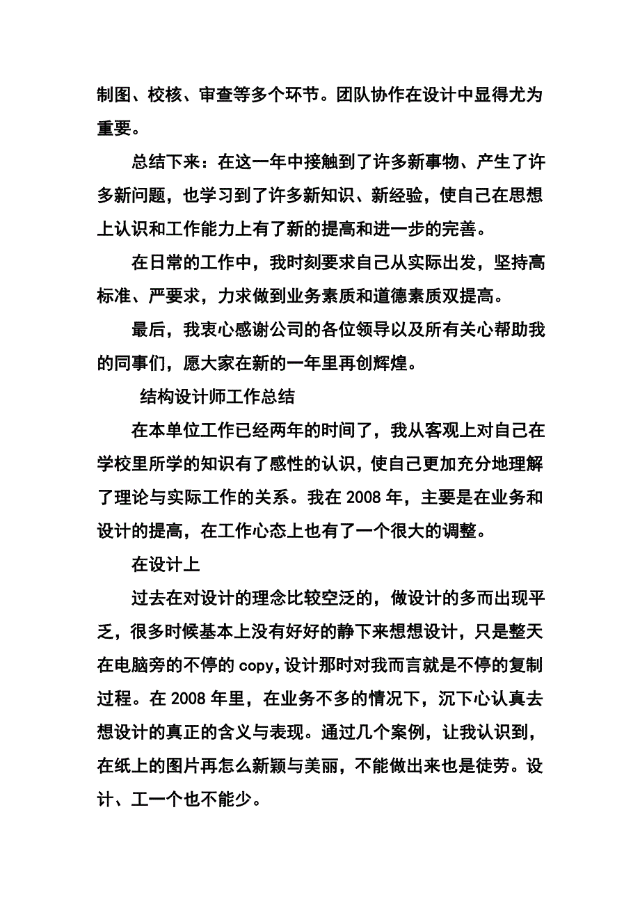 结构设计工作总结材料_第3页