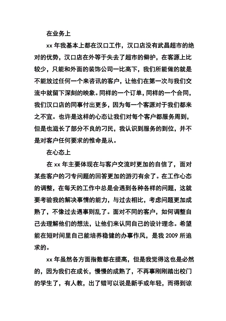 结构设计工作总结材料_第4页