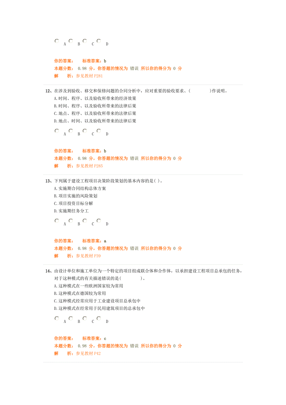 建设工程项目管理模考试题班第1讲作业卷.doc_第4页