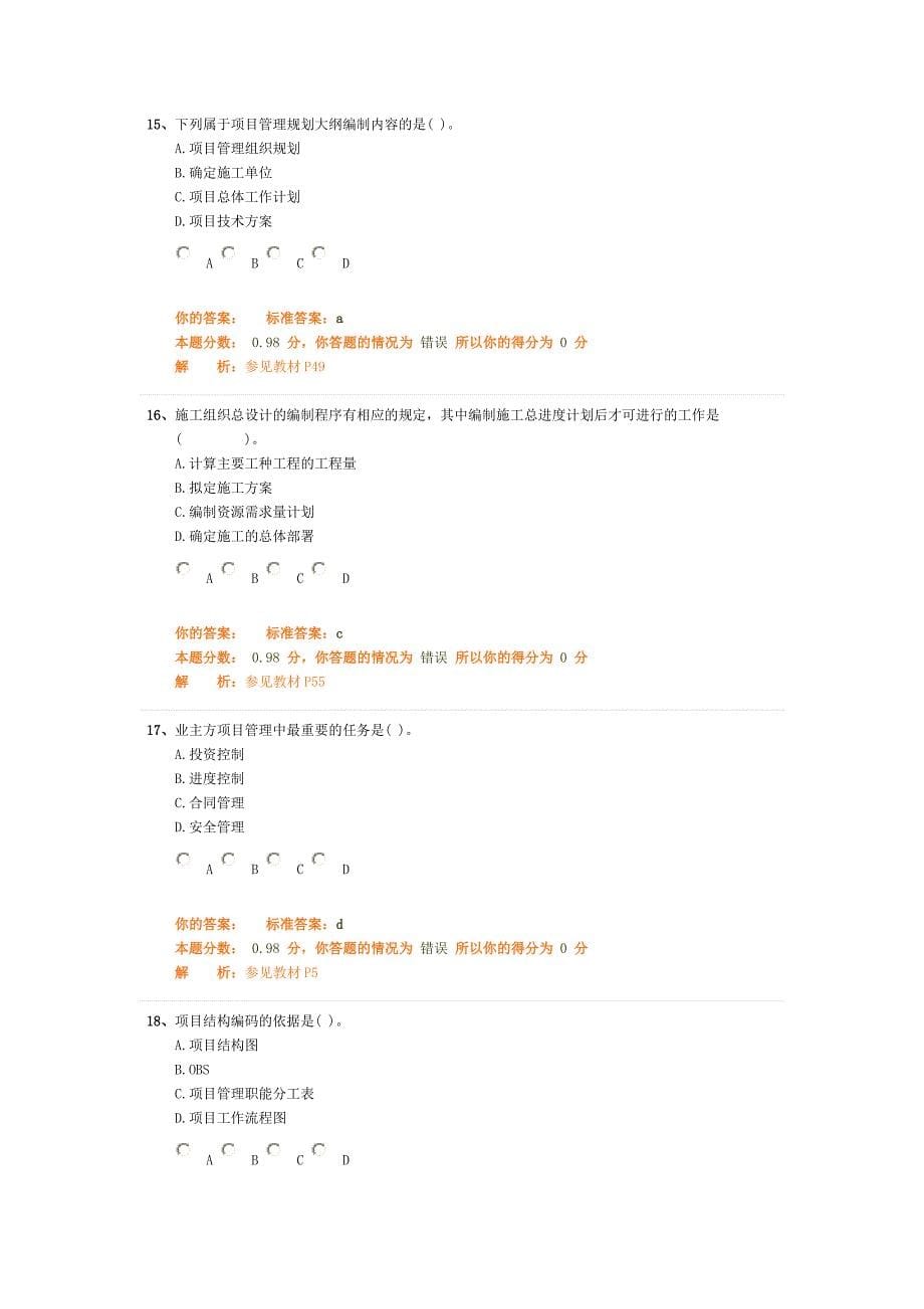 建设工程项目管理模考试题班第1讲作业卷.doc_第5页