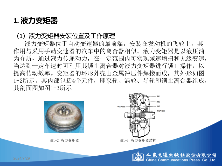 汽车车身底盘电控技术与检修课件[396页]_第4页