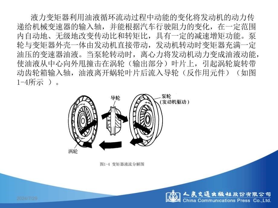 汽车车身底盘电控技术与检修课件[396页]_第5页