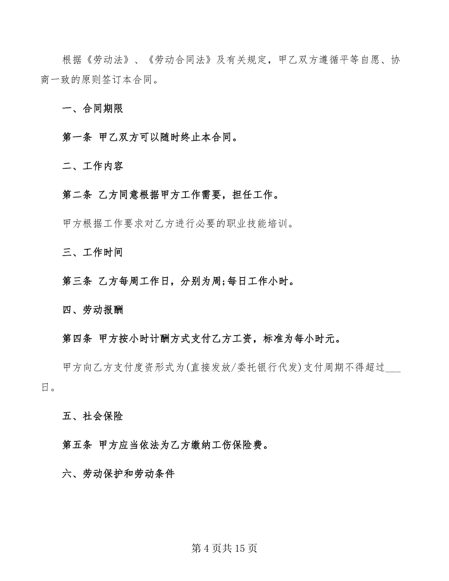 2022年精简版雇佣合同范本_第4页