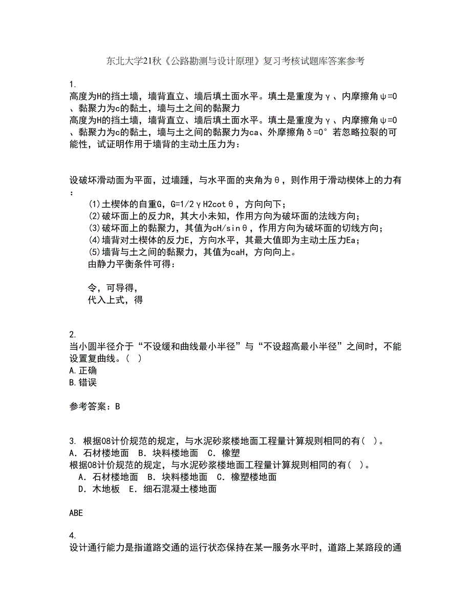 东北大学21秋《公路勘测与设计原理》复习考核试题库答案参考套卷52_第1页