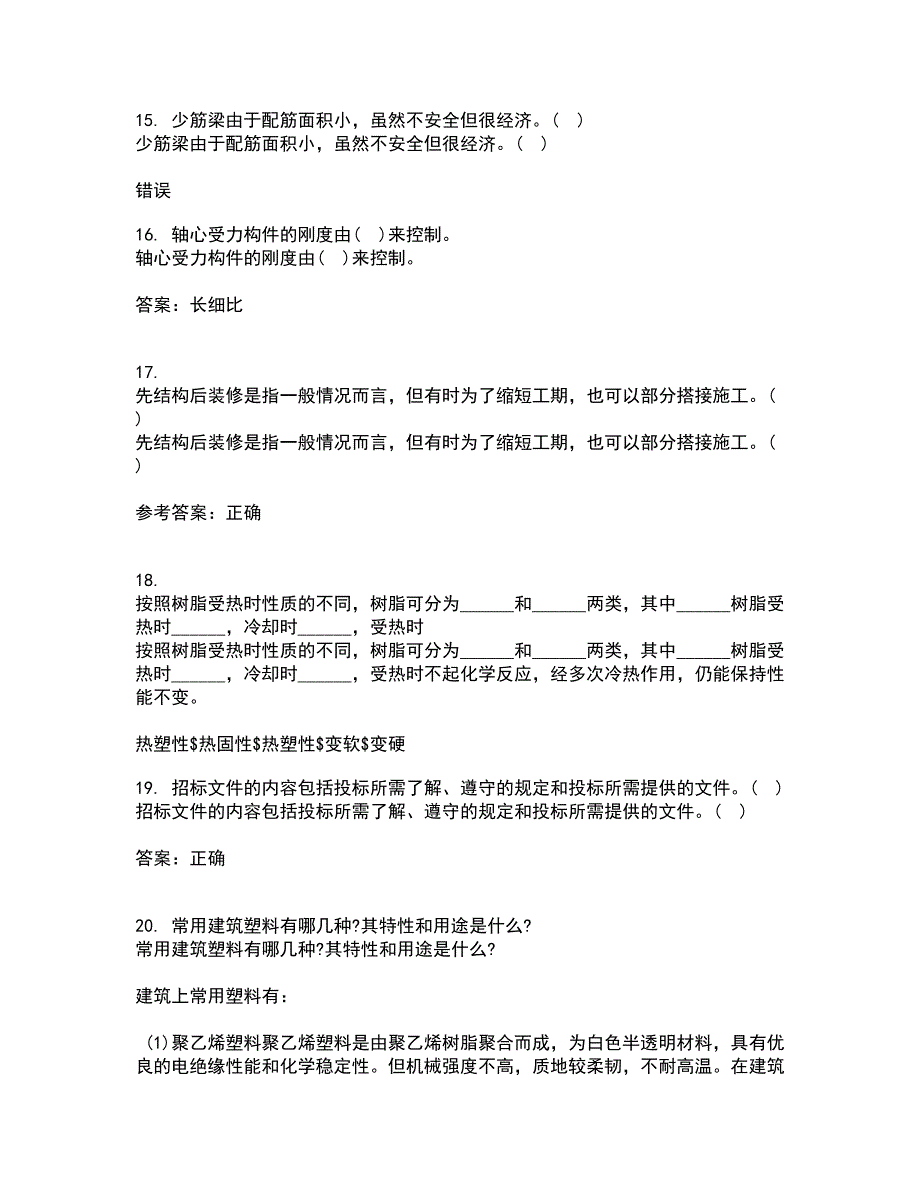 东北大学21秋《公路勘测与设计原理》复习考核试题库答案参考套卷52_第4页