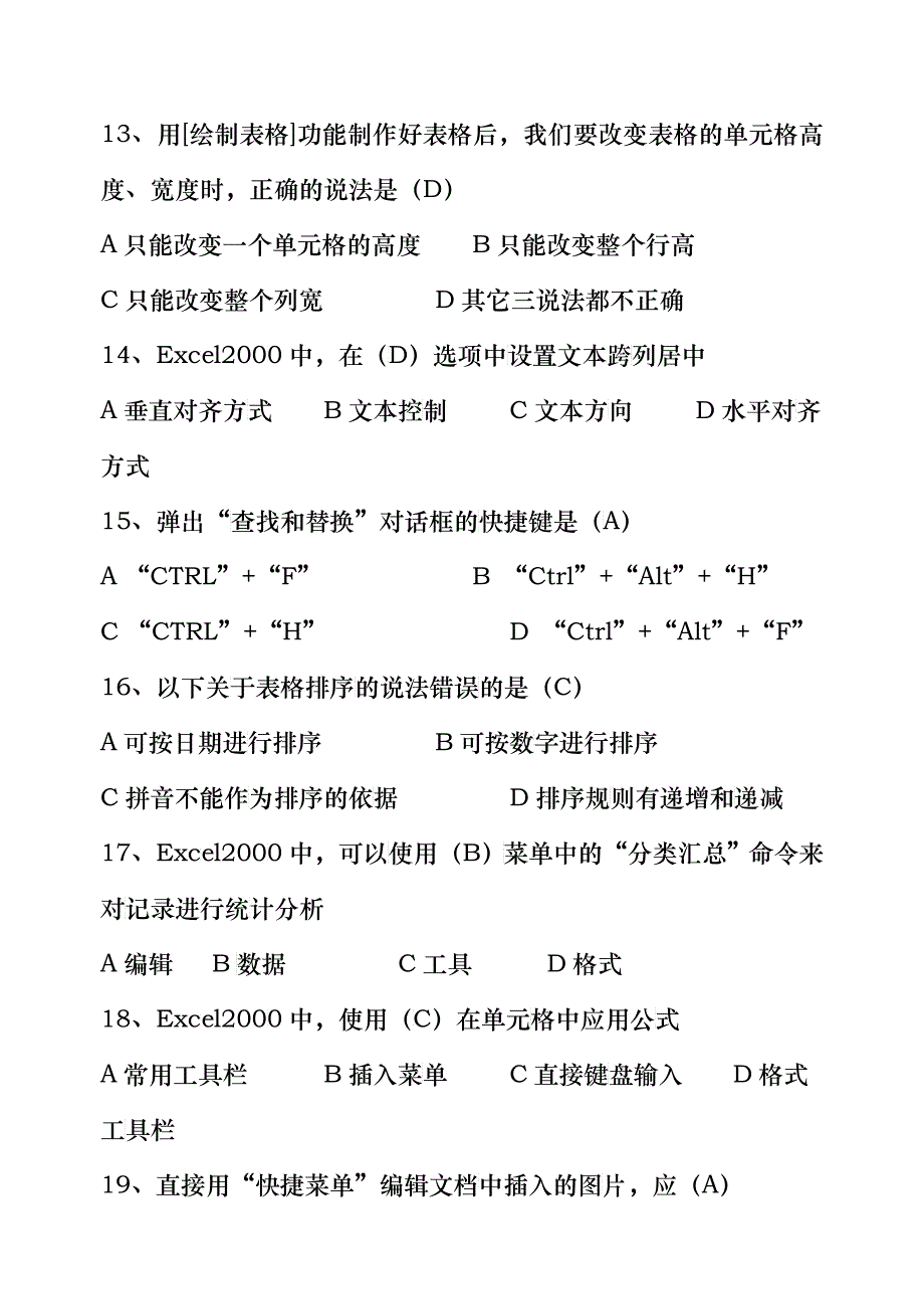 职称考试(办公自动化)选择题(二)_第1页