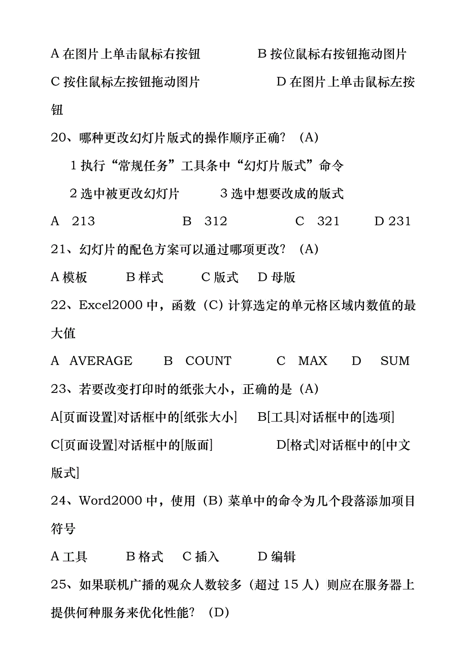 职称考试(办公自动化)选择题(二)_第2页