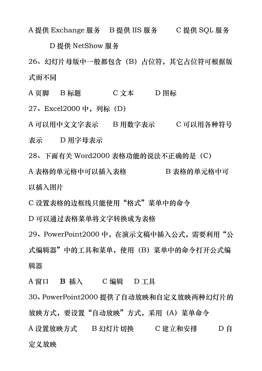 职称考试(办公自动化)选择题(二)_第3页