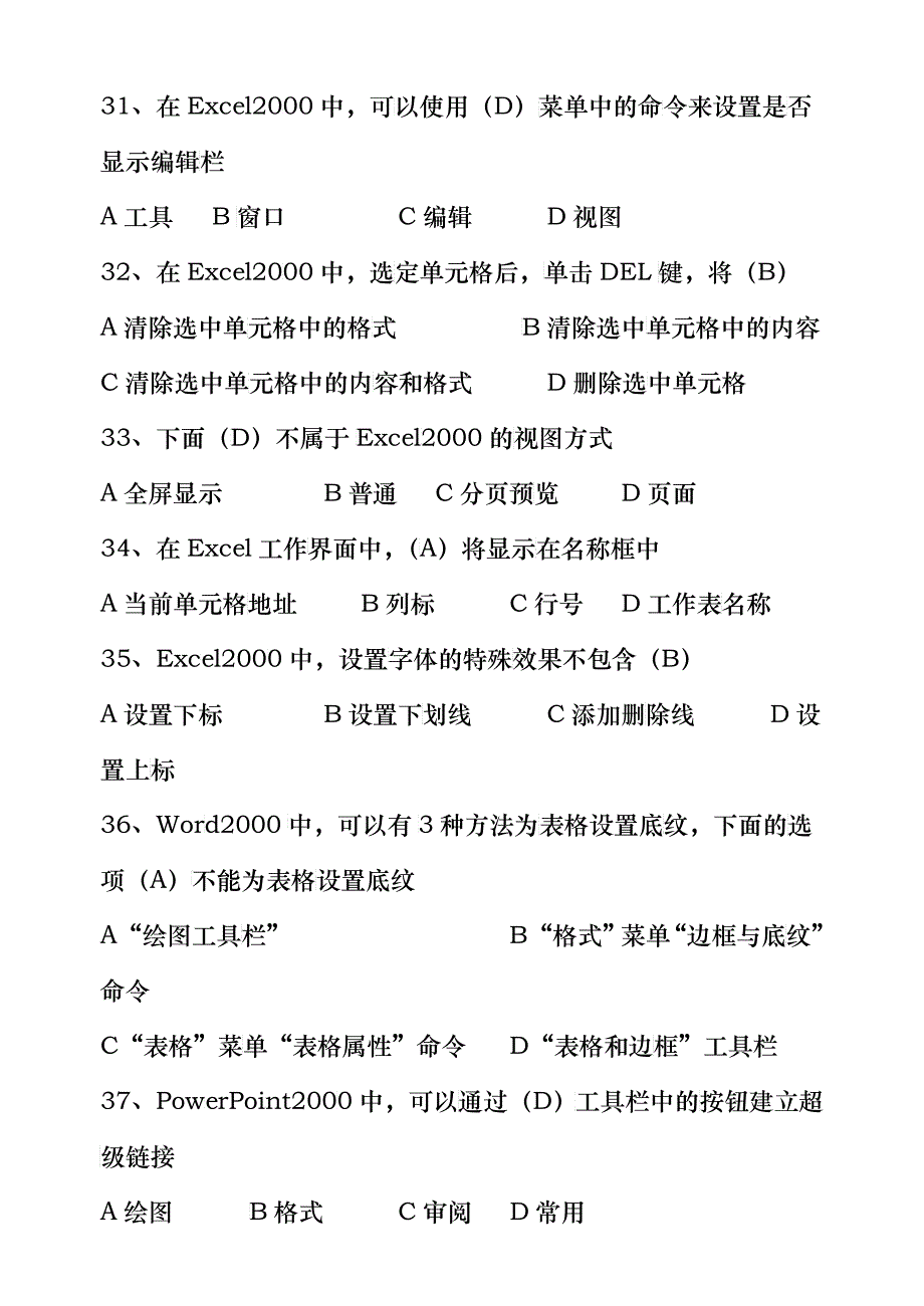 职称考试(办公自动化)选择题(二)_第4页