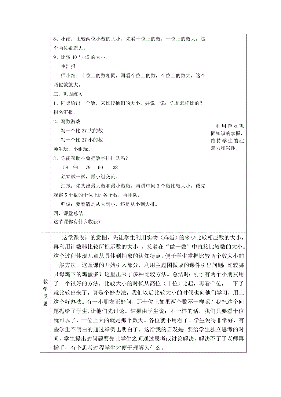 100以内数的大小比较_第2页