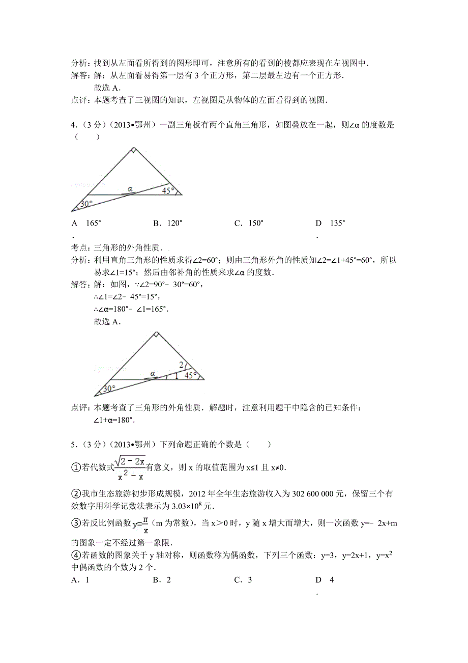 【最新版】湖北省鄂州市中考数学试卷及答案Word解析版_第2页