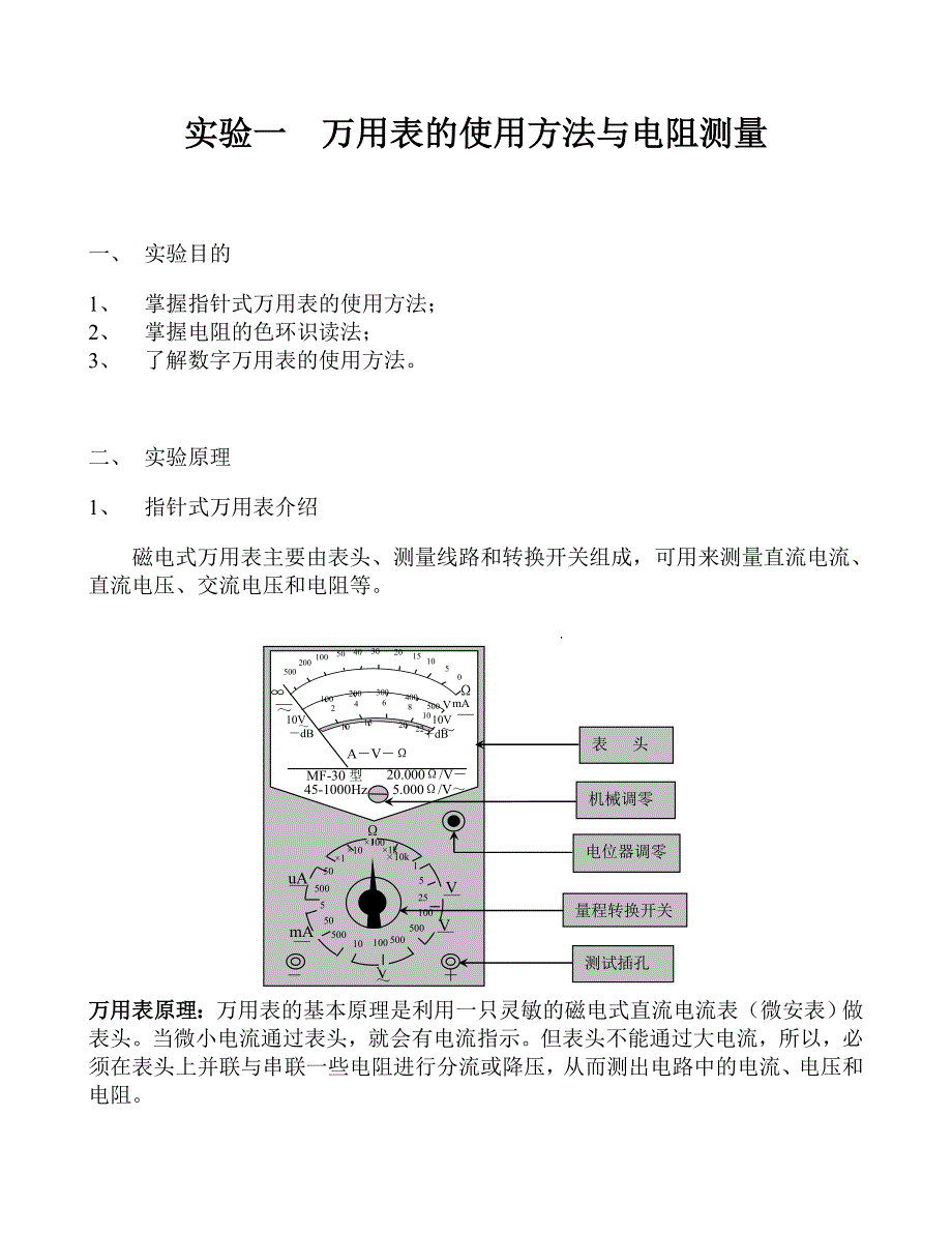 电工实验指导书_第3页