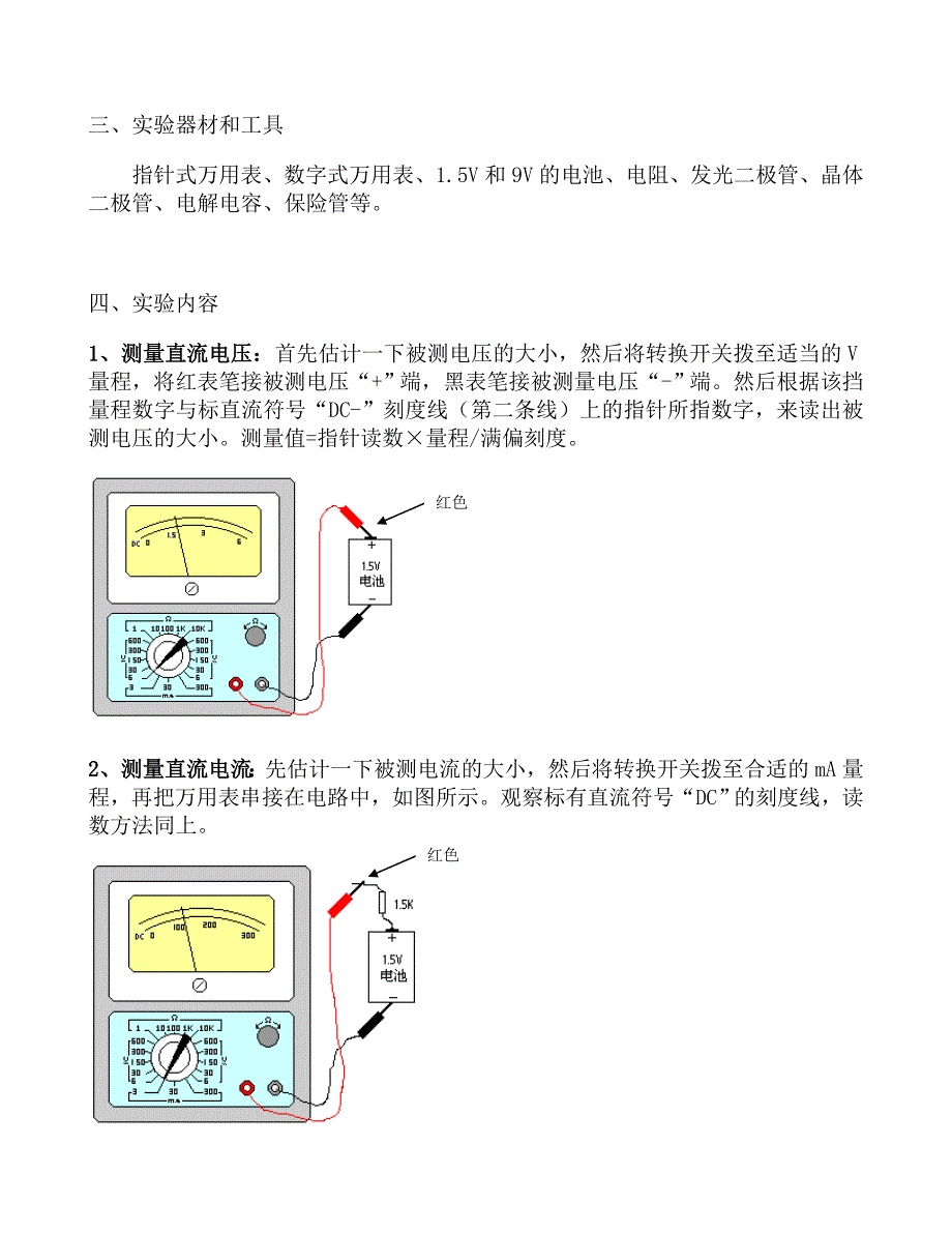 电工实验指导书_第5页