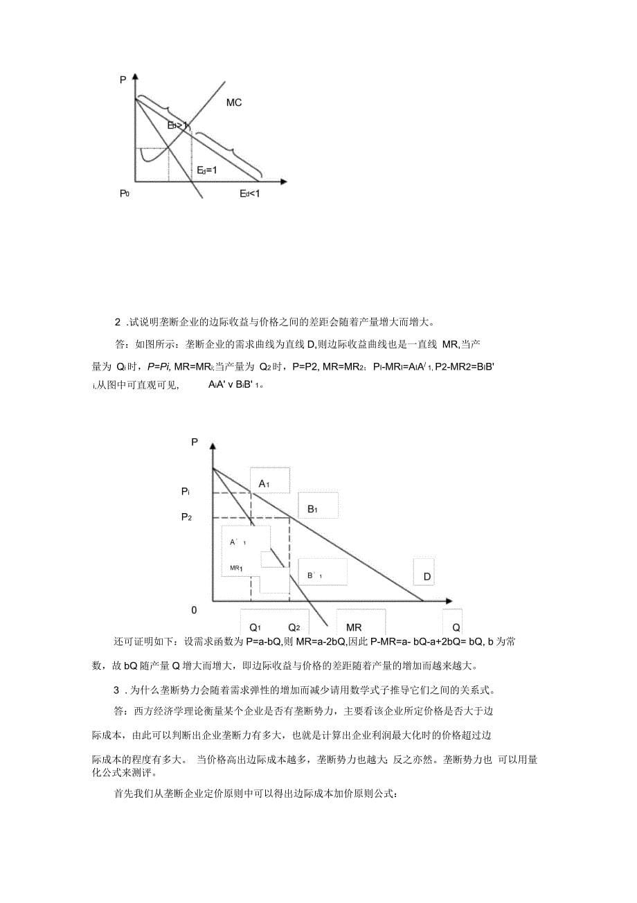 完全垄断市场下的价格与产量习题_第5页