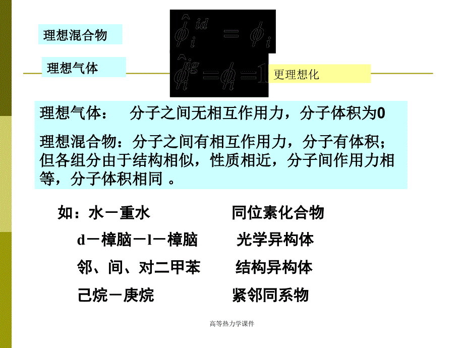 高等热力学课件_第3页