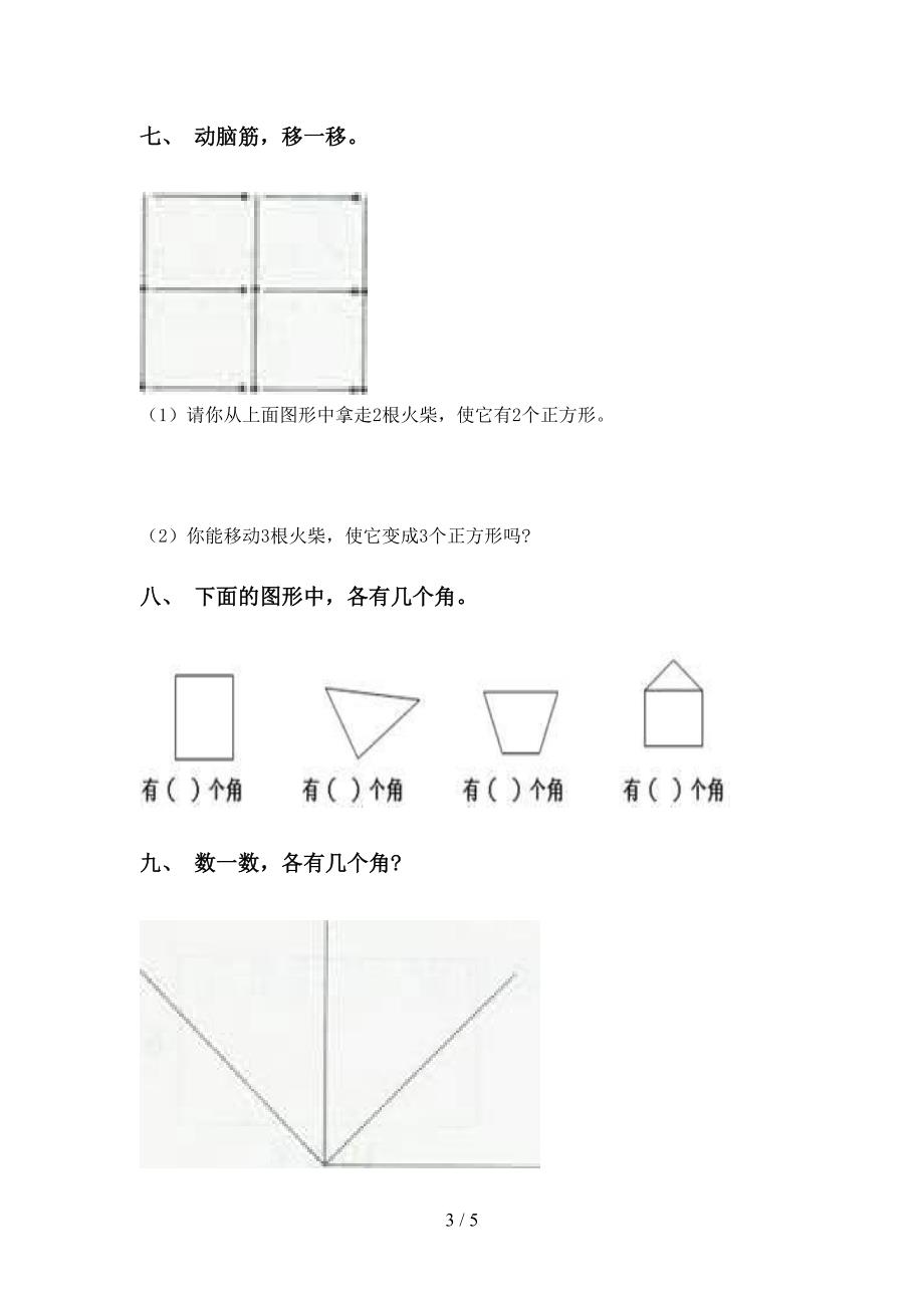 二年级数学下学期几何图形知识点试卷人教版_第3页