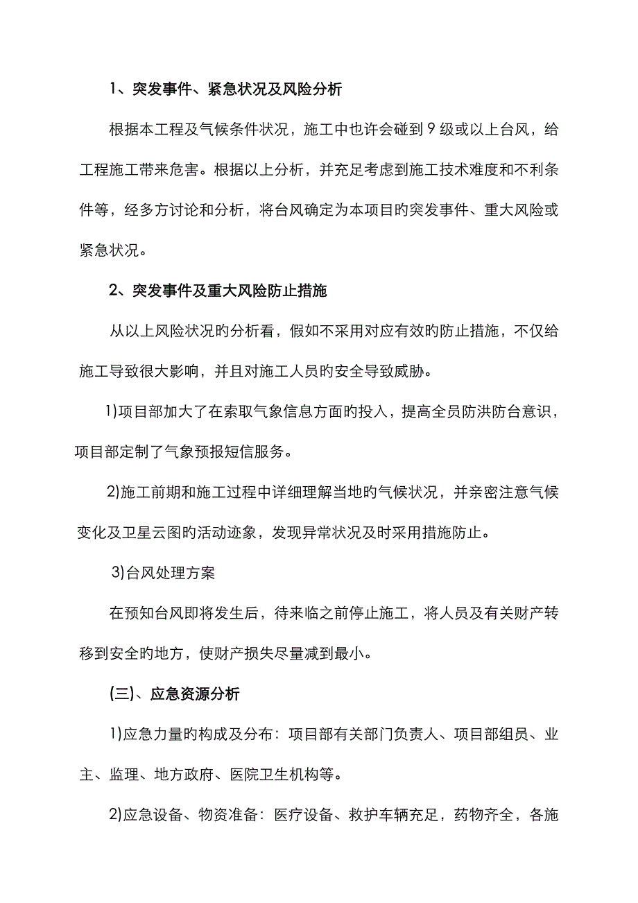 2023年防洪防汛防台风应急预案_第4页